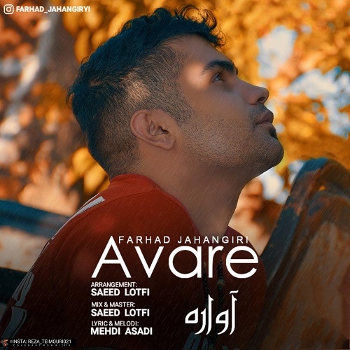 دانلود آهنگ آواره فرهاد جهانگیری